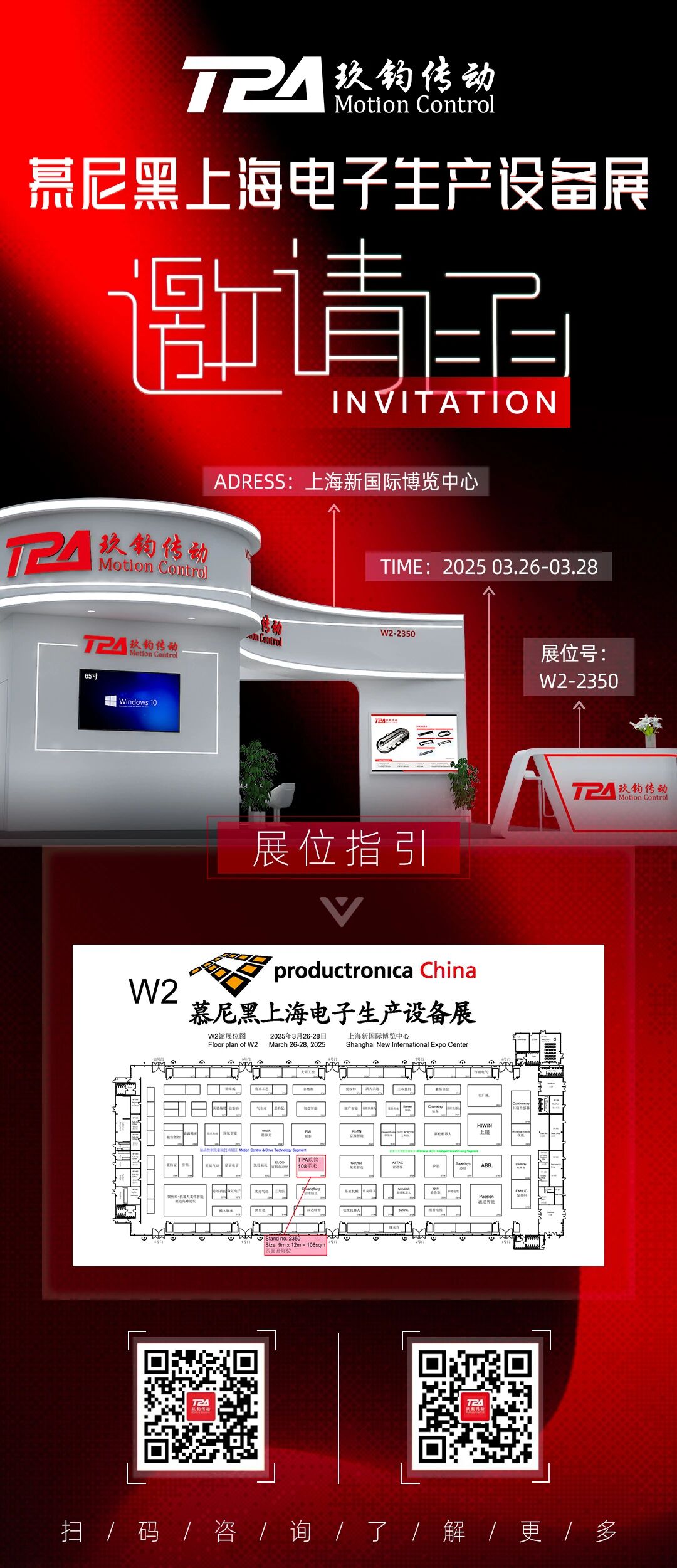 展会邀约 | 玖钧传动邀您共聚2025慕尼黑上海电子生产设备展！