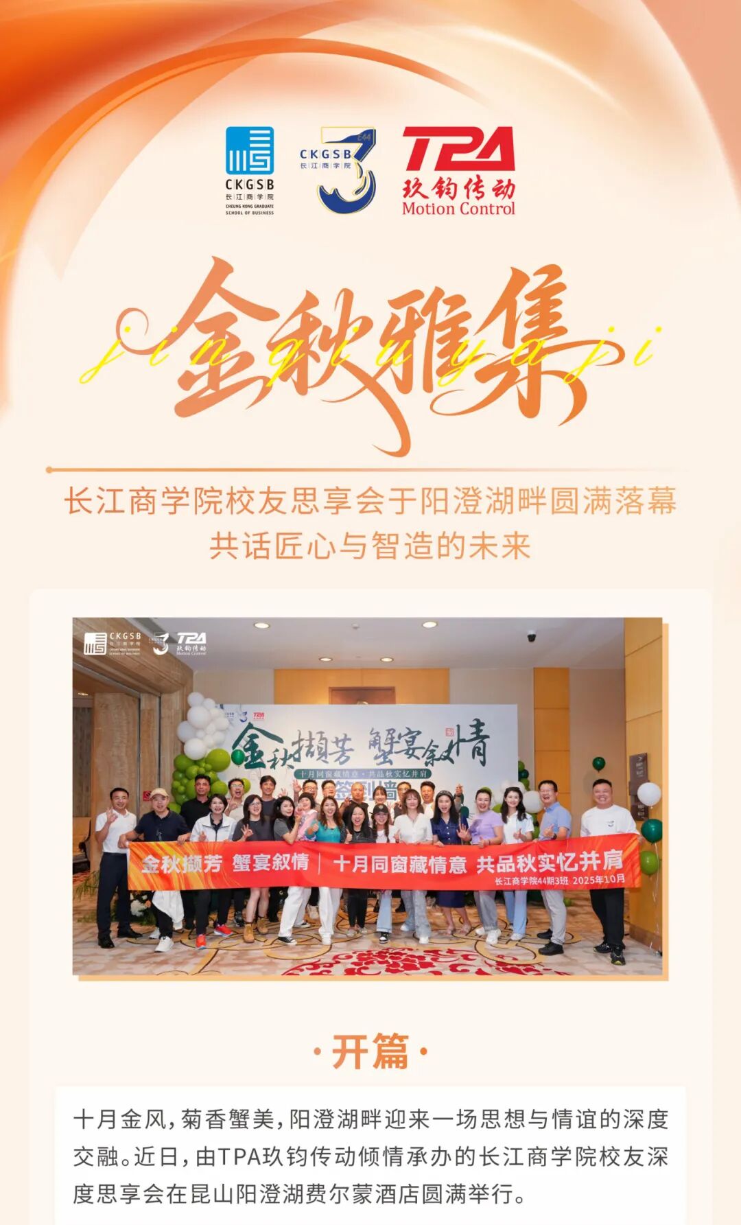 @全体应届生，TPA玖钧传动“职通未来”校招专场，火热开启！