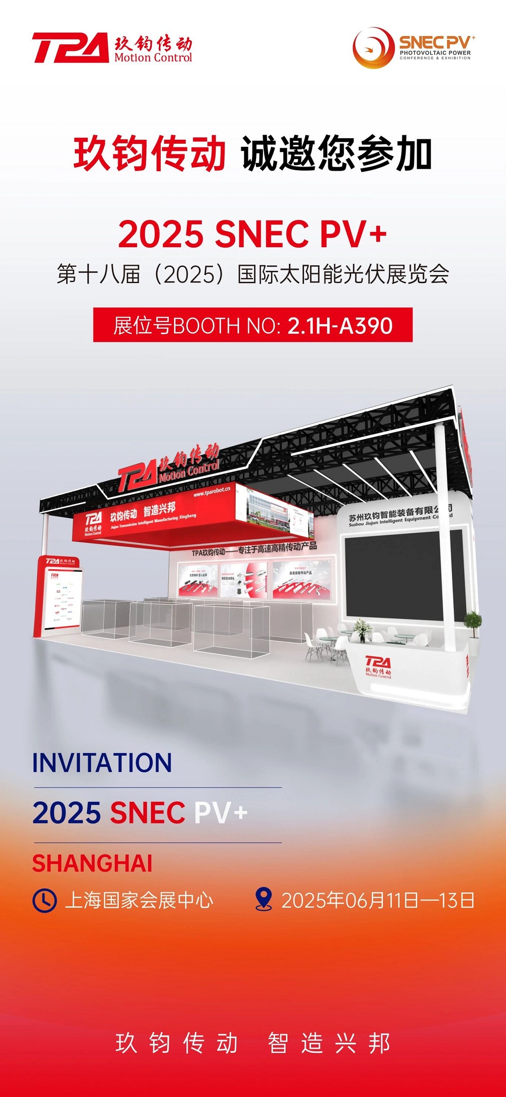 展会预告丨TPA玖钧传动邀您共赴SNEC2025国际太阳能光伏展，2.1H-A390！