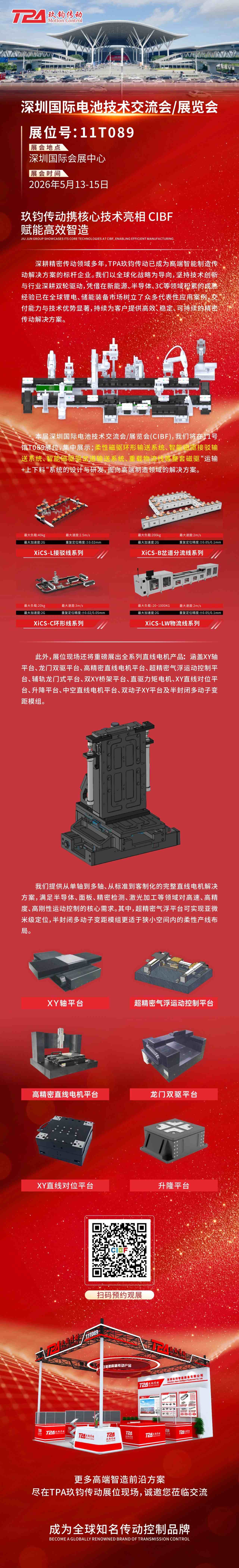 展前预告 | 精密传动方案+柔性磁驱系统，TPA玖钧传动CIBF展台亮点抢先看！