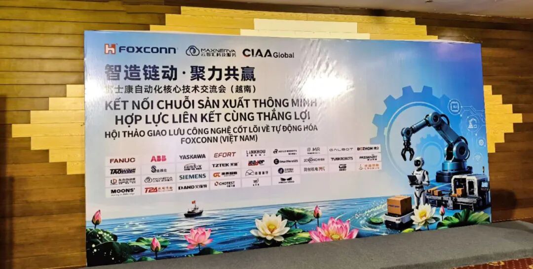 智造链动，聚力共赢 | 玖钧传动携精密传动与磁悬浮输送解决方案，亮相富士康越南自动化核心技术交流会