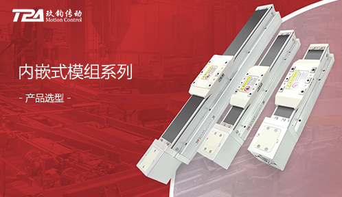 内嵌式模组系列-产品选型1