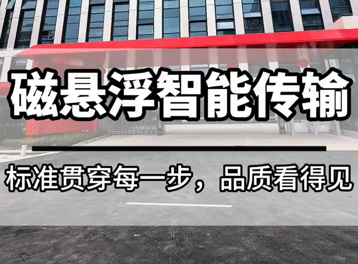 智能磁驱输送系统展示2