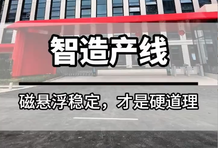 智能磁驱输送系统展示3