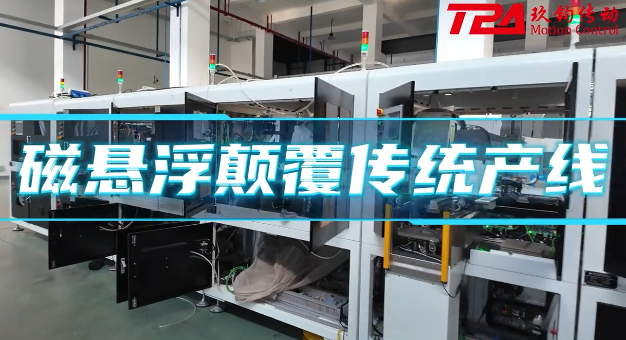 智能磁驱输送系统展示5