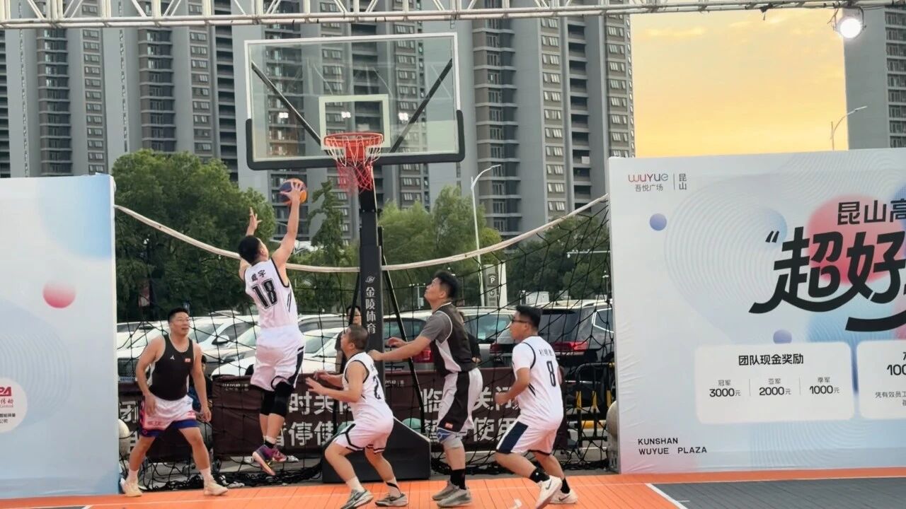 球场见真章｜玖钧传动 3v3 篮球赛热血回顾