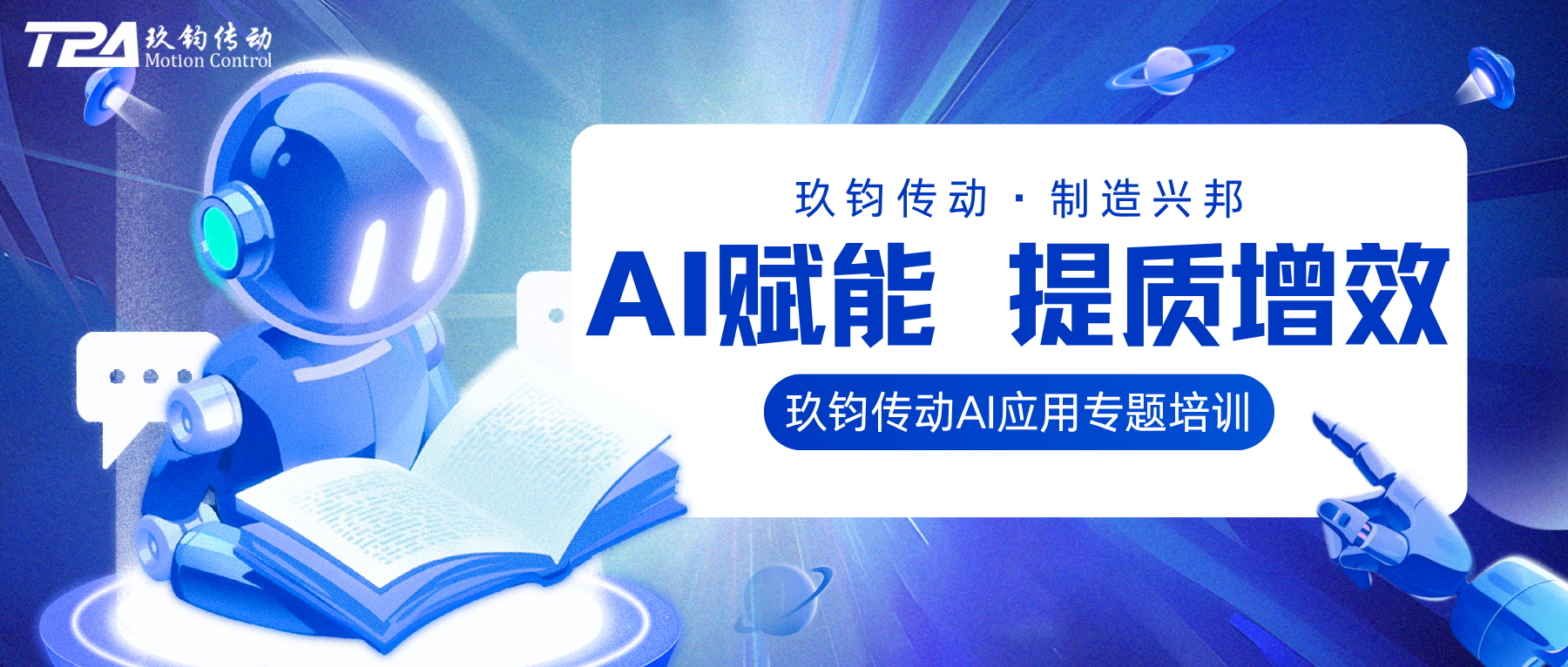 AI赋能 提质增效 | 苏州玖钧智能装备开展AI应用专题培训
