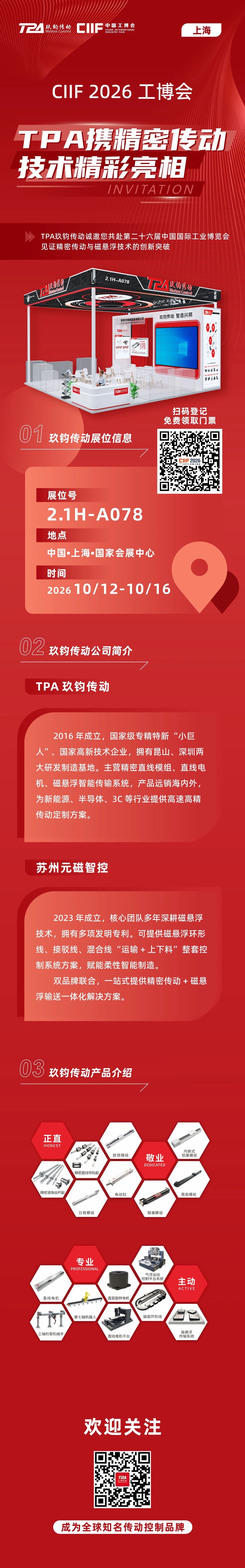 相约上海工博会，解锁精密传动新方案｜玖钧传动门票申领通道开启